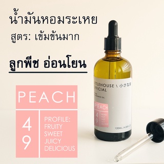 Littlehouse - น้ำมันหอมระเหยเข้มข้น (Concentrated Frangrance Oil) กลิ่น peach 49 (สำหรับเตาอโรมาแบบใช้เทียนและเตาไฟฟ้า)