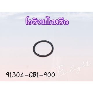 โอริงแป้นหรีดคาร์บู แท้ WAVE-125 91304-GB1-900 ปี 2001-2007