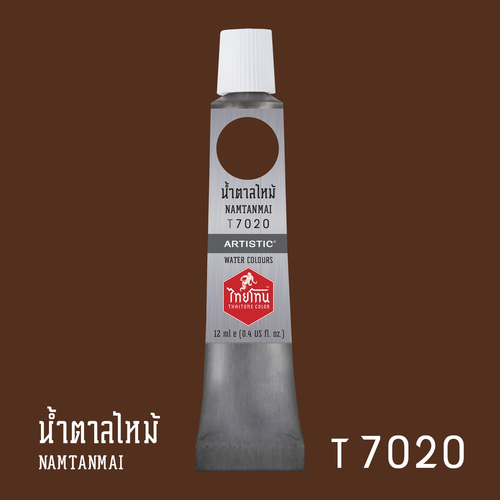 สีน้ำไทยโทน ThaiTone Water Colours : สีน้ำตาลไหม้ T7020 ขนาด 12 ml. by ARTISTIC