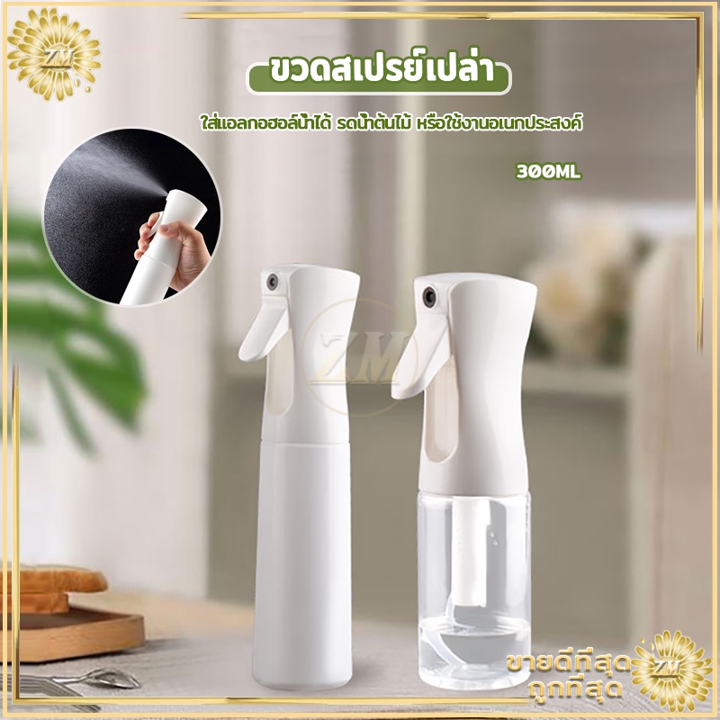 ขวดสเปรย์เปล่า 300ML ใส่แอลกอฮอล์ แบบพกพา พร้อมหัวฉีดแรงดันสูง ลดการกดบ่อย ประหยัดแรงในการกด
