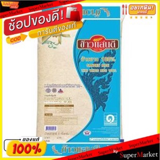 🔥ของแท้!! Sandee ข้าวแสนดี ข้าวขาว100% ขนาด 5กิโลกรัม/ถุง 5kg Thai White Rice ข้าว, เส้นก๋วยเตี๋ยว, เส้นพาสต้า อาหาร อาห