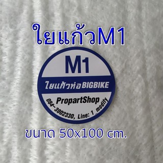 ใยแก้วM1 ใยแก้วท่อไอเสียมอไซค์  ทนร้อนสูง  แผ่นขนาด 50x100 เซนติเมตร หนา 1 เซนติเมตร ทนกว่าใยเซรามิค