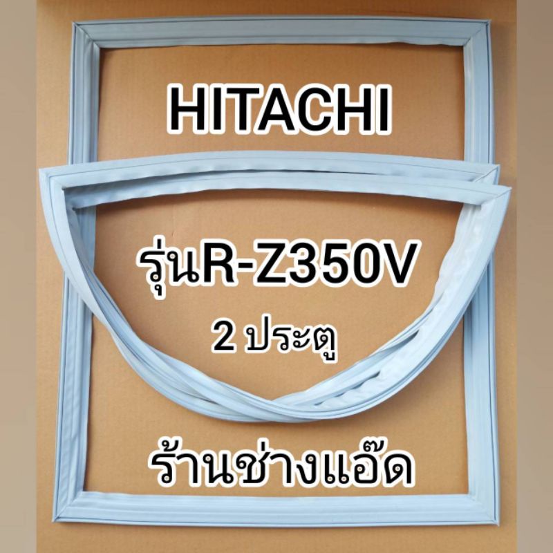 ขอบยางตู้เย็นHITACHI()รุ่นR-Z350V(2 ประตู)
