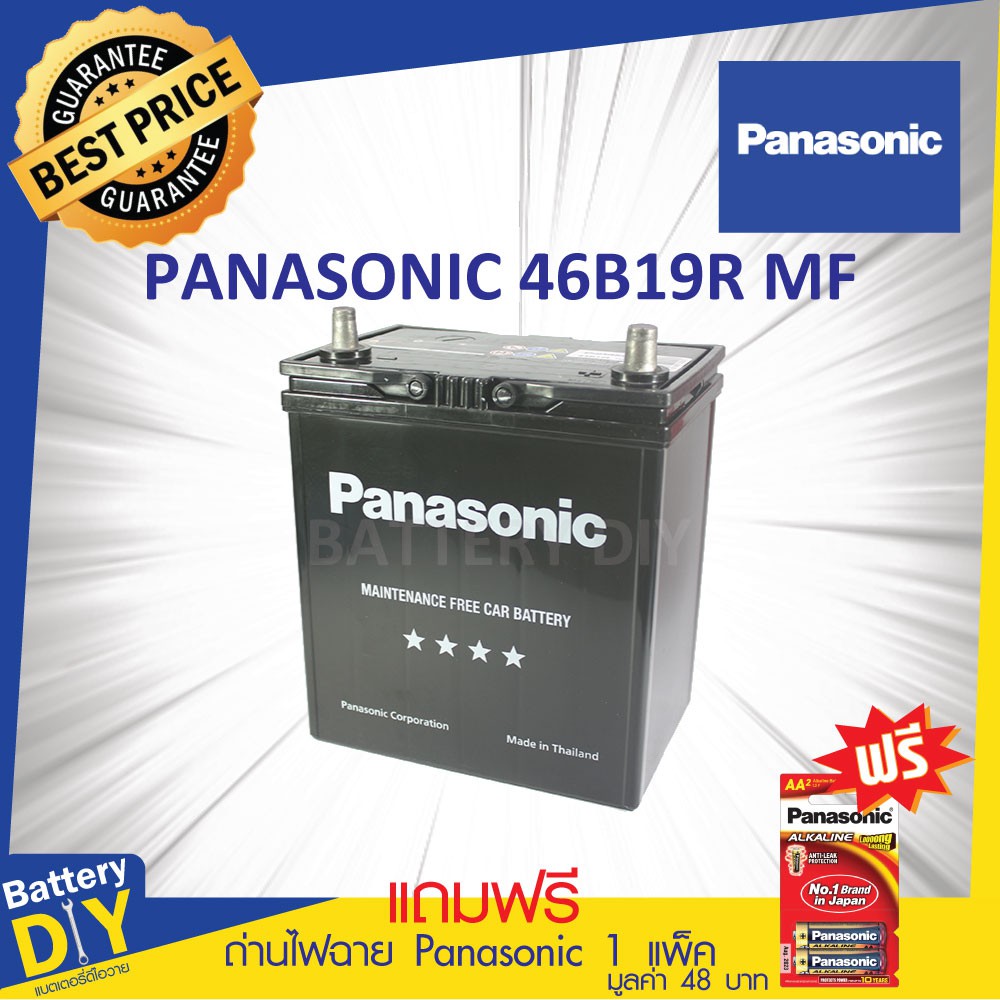 แบตเตอรี่รถยนต์ (กึ่งแห้ง) PANASONIC 40 แอมป์ รุ่น 46B19R - MF สำหรับ รถเก๋ง (แถมฟรี ถ่านไฟฉาย Panas