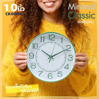 นาฬิกาแขวนผนังCK90 10นิ้ว wall clock นาฬิกา 3D เลขชัดเรียบง่ายทันสมัยทรงกลม เข็มเดินเรียบ เสียงเงียบ ประหยัดถ่าน