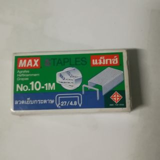 Max ลวดเย็บเบอร์ 10 ลูกแมกซ์