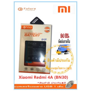 แบตเตอรี่  Xiaomi Redmi 4A Battery BN30  งาน Future พร้อมชุดไขควง แบตคุณภาพดี งานบริษัท ประกัน1ปี