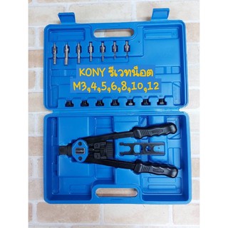 KONY รีเวทน็อต M3-M12