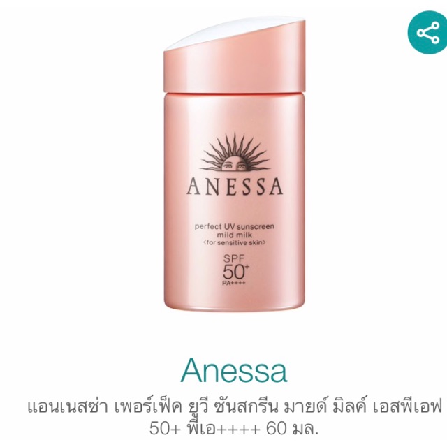 ANESSA Perfect UV สูตรอ่อนโยน