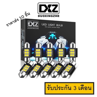 [ร้านค้าไทย] 10ชิ้น DXZ LED 31mm 3030 6smd 6000K แสงขาวแท้ หลอดไฟแคปซูล หลอดไฟขั้วสปริง [มีรับประกัน]