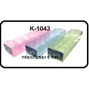 กล่องพลาสติก กล่องใส กล่องใส่ของอเนกประสงค์ เนื้อกากเพชร K-1043 6ช่อง