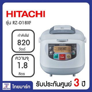 HITACHI หม้อหุงข้าวดิจิตอล หม้อหุงข้าวหอมมะลิ ขนาด1.8ลิตร รุ่น RZ-D18XF หม้อในหนารุ่น RZD18XF ไทยมาร์ท | THAIMART