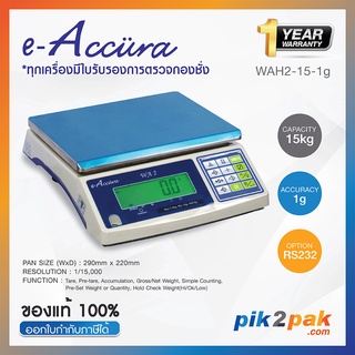 เครื่องชั่งดิจิตอล WAH2-15-1g : แบบตั้งโต๊ะ 15kg ความละเอียด 1g (290x220mm) - E-Accura - Digital Weighing Scale