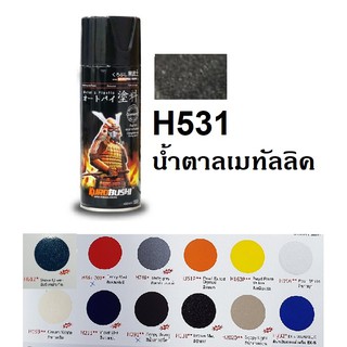 สีสเปรย์ซามูไร SAMURAI H531 สีน้ำตาล Brown Met