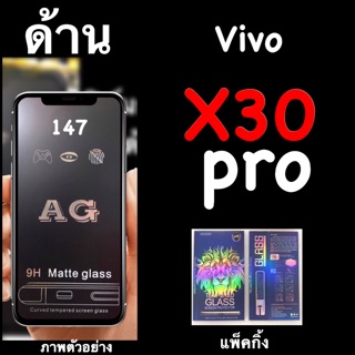 Vivo X30pro ฟิล์มกระจกนิรภัยด้าน :AG: เต็มจอ กาวเต็ม