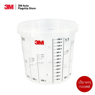 3M 50404 ถ้วยผสมสี ปริมาตรจุ 1550 ml.