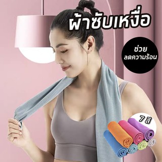 🌈Kollection (พร้อมส่ง) ผ้าซับเหงื่อ Cool towel ผ้าเย็นลดอุณหภูมิ ลดความร้อน สำหรับออกกำลังกาย หลายสี ผ้าเช็ดตัว