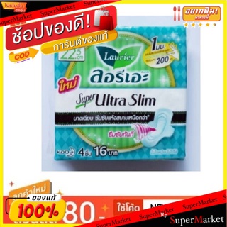 ลอรีเอะ ซุปเปอร์อัลตร้าสลิม 24ชิ้น ผ้าอนามัย Laurier Super Ultra Slim ขนาด 22.5cm แพ็คละ6ห่อ ห่อละ4ชิ้น มีปีก