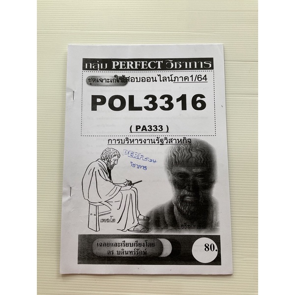 ชีทราม POL3316 ชุดเจาะเกราะ