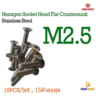 Screw Hex Flat Countersunk Head Socket M2.5* 4,6,8,10,12,14,16,18,20,30mm Stainless Steel