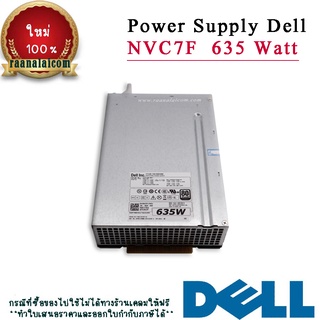 PSU Dell Precision T3600 T5600 NVC7F 635W เพาเวอร์ ซัพพลาย Dell T3600 T5600 Power Supply Dell T3600 T5600 ตรงรุ่น