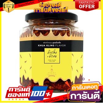 🪐NEW🪐 Drama Queen Thai Crispy Chilli Khua Kling Flavor ราคาสุดคุ้ม ซื้อ1แถม1 Drama Queen Thai Crispy Chilli Khua 🚚💨