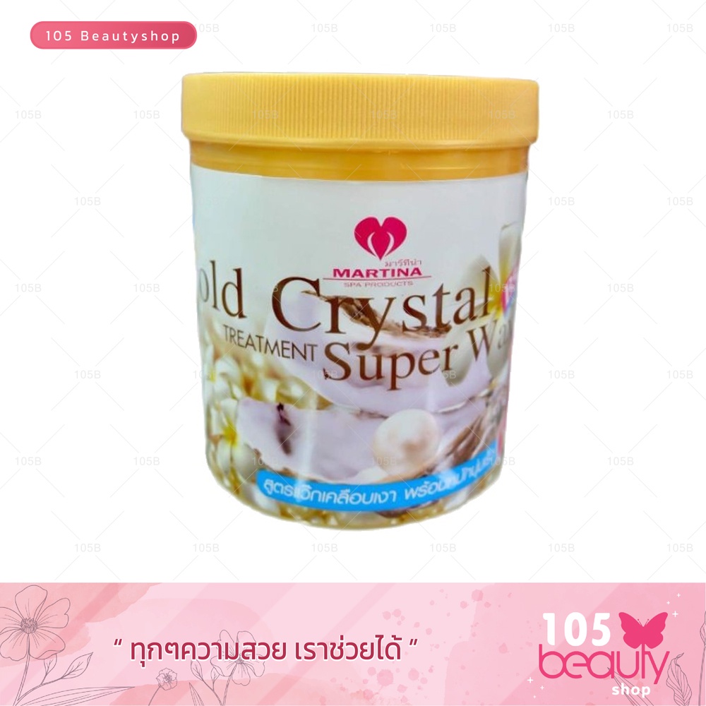 พร้อมส่ง !! Martina มาร์ทีน่า แว๊กเคลือบเงา ไข่มุกทองคำ 1000 มล. ตัวสปาร้อน พร้อมหมักนุ่มเร็ว 5 นาที