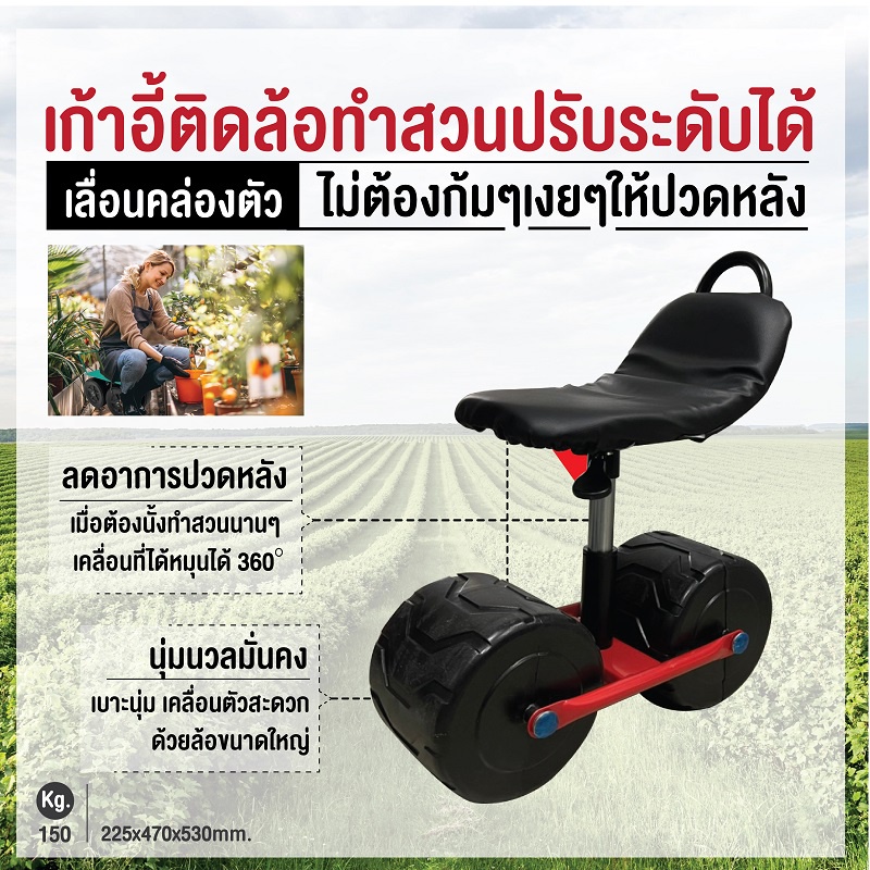 เก้าอี้ทำสวนปรับระดับได้รับน้ำหนัก150กก.