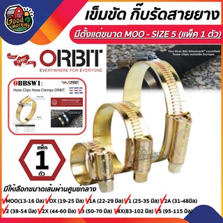 ORBIT 🇹🇭  เข็มขัด กิ๊บรัดสายยาง เข็มขัดรัดสายยาง เหล็กรัดสายยาง เข็มขัดรัดท่อ Orbit รัดสายยาง อเนกประสงค์