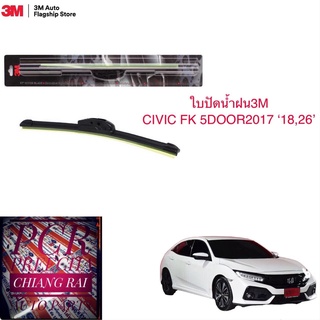 3M (2 ก้าน) ใบปัดน้ำฝน ที่ปัดน้ำฝน ก้านปัดน้ำฝน รุ่นซิลิโคน Frameless CIVIC FK ซีวิก ซีวิค 16 17 18 19 20 21 18,26 นิ้ว