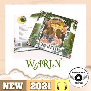 CD เพลง วรินทร์ Warin อัลบั้ม ดอกไม้ในใจฉัน มือ 1 (ปี 2563)