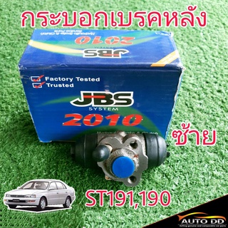 กระบอกเบรคหลัง TOYOTA ST191 ST190 ซ้าย ยี่ห้อ JBS 47570-32010