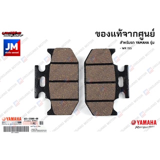 3C5258060000 ชุดผ้าดรัมเบรคหลัง, ผ้าเบรคหลัง, ชุดเบรคหลัง เเท้ศูนย์ YAMAHA WR 155