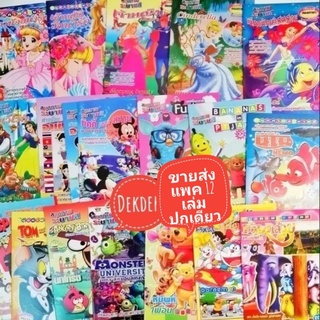 สมุดระบายสี แพค​ 12​ เล่ม​(1ปก)​📌ขั้นต่ำ​ 3​ โหล📌20 แถม 1