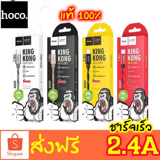 ราคาชาร์จเร็ว Hoco X2 Plus King Kong สายชาร์จ Type-C, MicroUSB quick charge