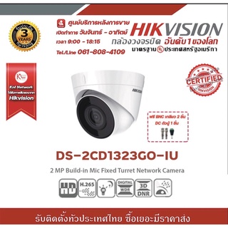 HIKVISION DS-2CD1323G0-IU 2 mp กล้องวงจรปิดความละเอียด 2 ล้านพิกเซล รองรับระบบ 4 ระบบ TVI,AHD,CVI,CVBS