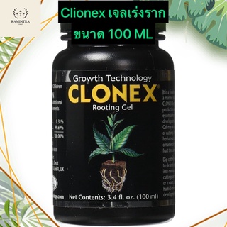 [พร้อมส่ง]ขนาดแบ่งขายClonex Rooting Gel เจลเร่งราก USA 100%ขาด100 MLของแท้100%