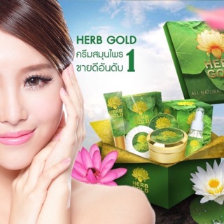 ครีมสมุนไพร HERB GOLD รักษาสิว ฝ้า กระ จุดด่างดำ