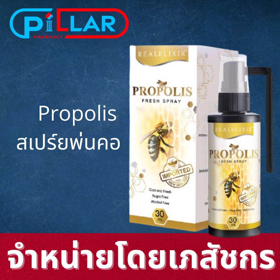 Propolis Fresh Spray Real elixir โพรโพลิส สเปรย์พ่นปาก 30 ml 1 ขวด แก้เจ็บคอ ดับกลิ่นปาก / Pillar Ph