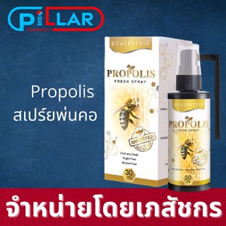 Propolis Fresh Spray Real elixir โพรโพลิส สเปรย์พ่นปาก 30 ml 1 ขวด แก้เจ็บคอ ดับกลิ่นปาก / Pillar Pharmacy