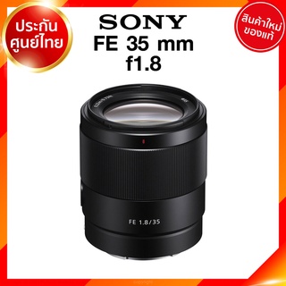 Sony FE 35 f1.8 / SEL35F18F Lens เลนส์ กล้อง โซนี่ JIA ประกันศูนย์