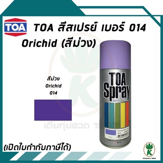 TOA สีสเปรย์อเนกประสงค์ ORCHID สีม่วง เบอร์ 14 ขนาด 400cc.