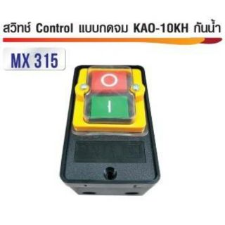 สวิทซ์ Control แบบกดจม KAO-10KH กันน้ำ