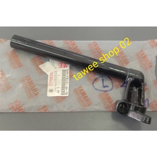 แฮนด์ข้างซ้ายรุ่นสปีทรหัส5NMF6121007Bของแท้ยามาฮ่า