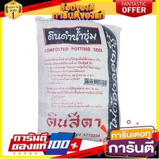 ⭐ขายดี⭐ 🔥*พร้อมส่ง*🔥 สีดา ดิน รุ่น 10 Kg. ขนาด 11 กก. 🚚💨