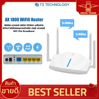 เราเตอร์ T3 AX1800 WiFi6 Router Wi-Fi 6 ตัวขยายสัญญาณเน็ต 2.4Ghz, 5Ghz เราเตอร์ WiFi6 4 เสาสัญญาณ ประสิทธิภาพสูง