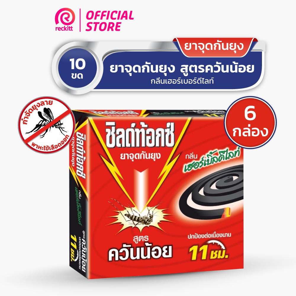 [แพ็ค 6] Shieldtox Coil ชิลด์ท้อกซ์ ยาจุดกันยุง ยากันยุงขด สูตรควันน้อย กลิ่นเฮอร์เบิ้ลดีไลท์ 19กรัม