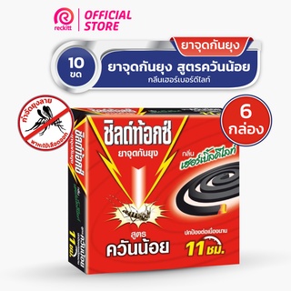 [แพ็ค 6] Shieldtox Coil ชิลด์ท้อกซ์ ยาจุดกันยุง ยากันยุงขด ส…