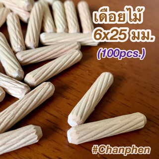 เดือยไม้ (เกลียวเฉียง) ขนาด 6x25 มม.(100 ชิ้น)