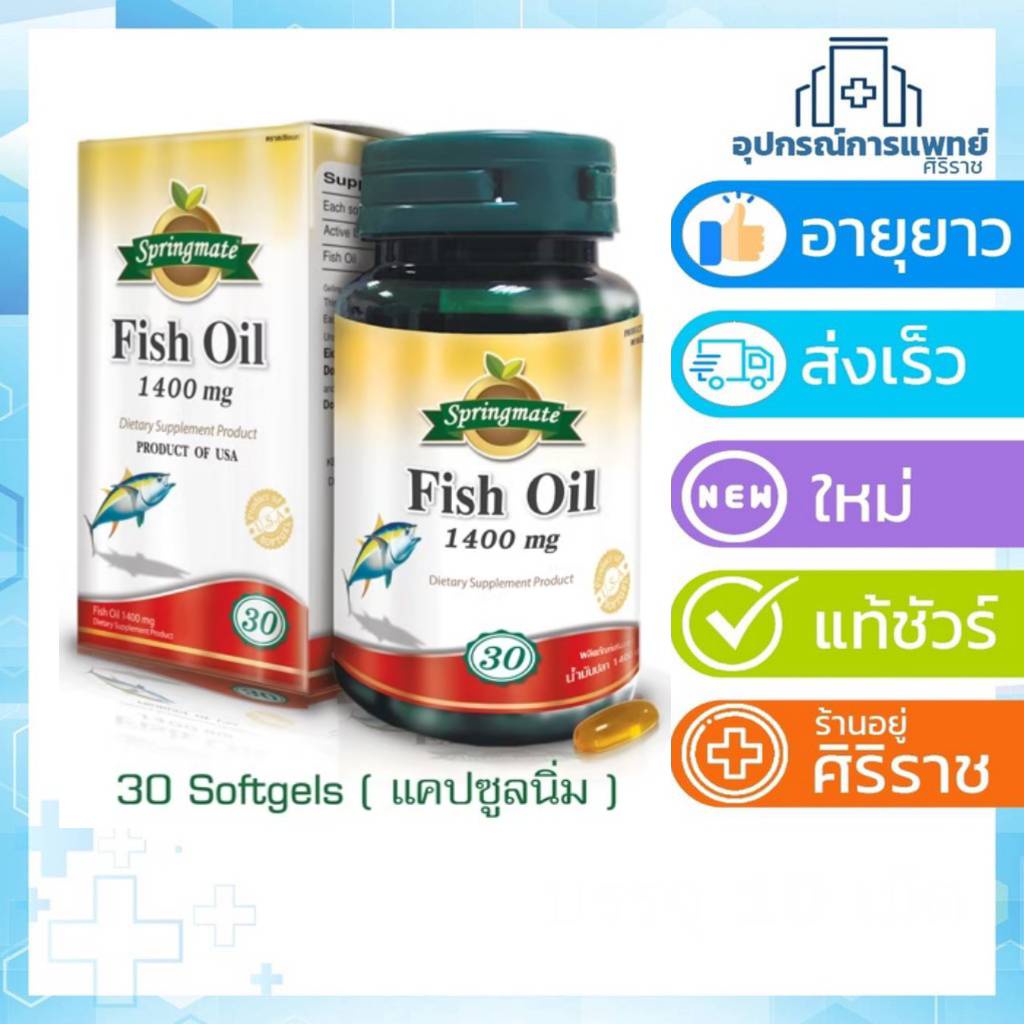 springmate Fish oil 1400 mg เข้นข้น ขนาดบรรจุ 30 เม็ด